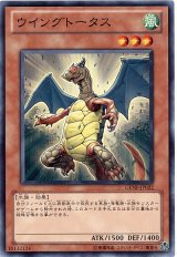 画像: ウイングトータス