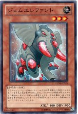 画像: ジェムエレファント