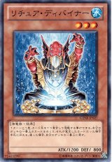 画像: リチュア・ディバイナー