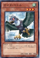 画像: ガスタ・コドル