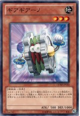 画像: ギアギアーノ