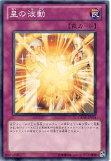画像: 皇の波動