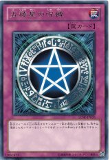 画像: 五稜星の呪縛 Rare