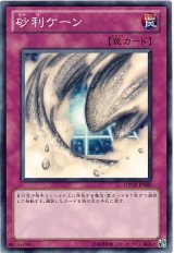 画像: 砂利ケーン N-Rare