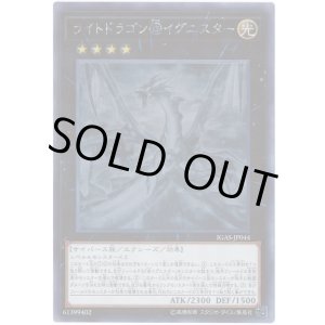 画像: ライトドラゴン＠イグニスター Holographic
