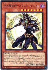 画像: 黒き魔術師－ブラック・マジシャン Ultra