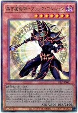 画像: 黒き魔術師－ブラック・マジシャン Ultimate