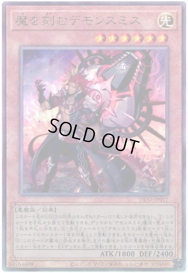画像1: 魔を刻むデモンスミス Ultimate (1)