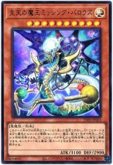 画像: 至天の魔王ミッシング・バロウズ Ultra