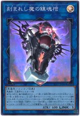 画像: 刻まれし魔の鎮魂棺 Super