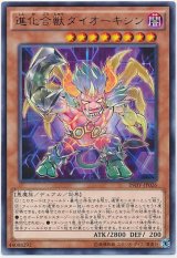 画像: 進化合獣ダイオーキシン Rare