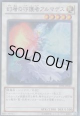 画像: 幻層の守護者アルマデス Super