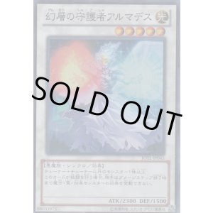画像: 幻層の守護者アルマデス Super