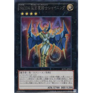 画像: Ｎｏ.１０４ 仮面魔踏士シャイニング Rare