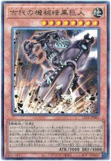 画像: 古代の機械暗黒巨人 Ultimate