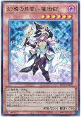 画像: 幻惑の見習い魔術師 Ultimate