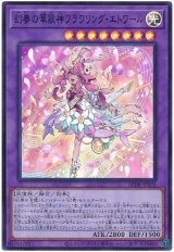 画像: 幻奏の華歌神フラワリング・エトワール Super