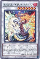 画像: 燦幻昇龍バイデント・ドラギオン Rare