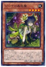 画像: ジーナの蟲惑魔