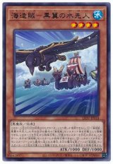 画像: 海造賊－黒翼の水先人 Rare