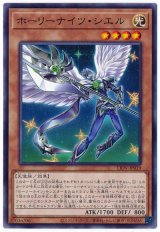 画像: ホーリーナイツ・シエル