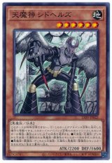 画像: 天魔神 シドヘルズ