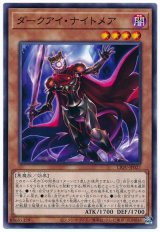 画像: ダークアイ・ナイトメア