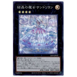 画像: 結晶の魔女サンドリヨン Super