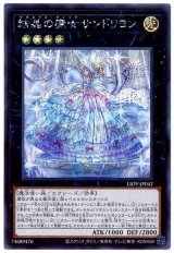 画像: 結晶の魔女サンドリヨン Secret