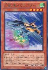 画像: 幻獣機メガラプター Rare