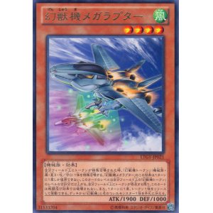 画像: 幻獣機メガラプター Rare