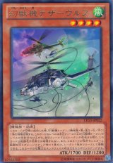 画像: 幻獣機テザーウルフ Rare