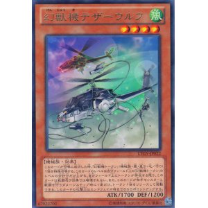 画像: 幻獣機テザーウルフ Rare