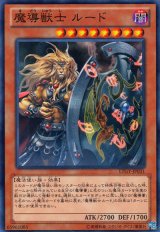 画像: 魔導獣士 ルード