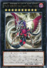 画像: ＣＮｏ.９２ 偽骸虚龍 Ｈｅａｒｔ－ｅａｒｔＨ Ｃｈａｏｓ Ｄｒａｇｏｎ Rare