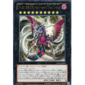 画像: ＣＮｏ.９２ 偽骸虚龍 Ｈｅａｒｔ－ｅａｒｔＨ Ｃｈａｏｓ Ｄｒａｇｏｎ Rare