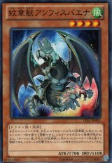 画像: 紋章獣アンフィスバエナ