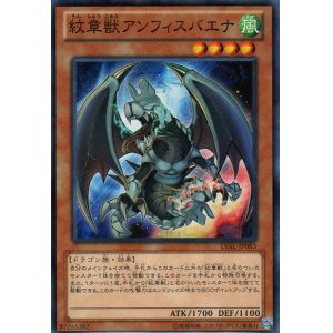 画像: 紋章獣アンフィスバエナ