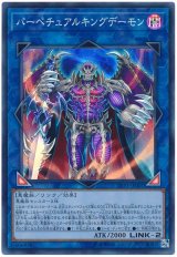 画像: パーペチュアルキングデーモン Super