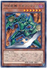 画像: 甲虫装機 ギガマンティス Rare