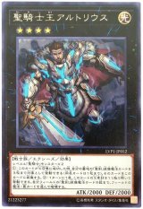 画像: 聖騎士王アルトリウス Rare