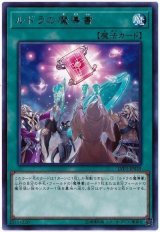 画像: ルドラの魔導書 Rare