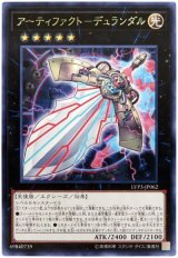 画像: アーティファクト－デュランダル Rare