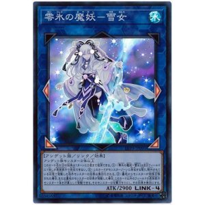 画像: 零氷の魔妖－雪女 Super