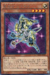 画像: 星因士 シリウス Rare