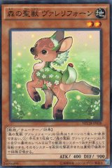 画像: 森の聖獣 ヴァレリフォーン