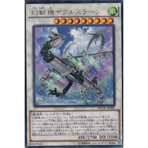 画像: 幻獣機ヤクルスラーン Rare