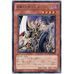 画像: 闇魔界の戦士長 ダークソード Rare