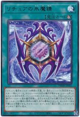 画像: リチュアの氷魔鏡 Rare