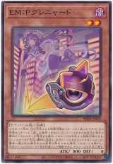 画像: ＥＭ：Ｐグレニャード Rare